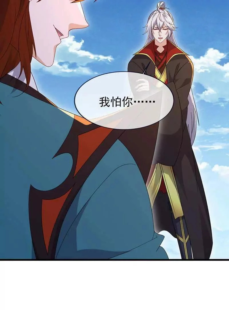 第881话 怕你无福消受 第29页