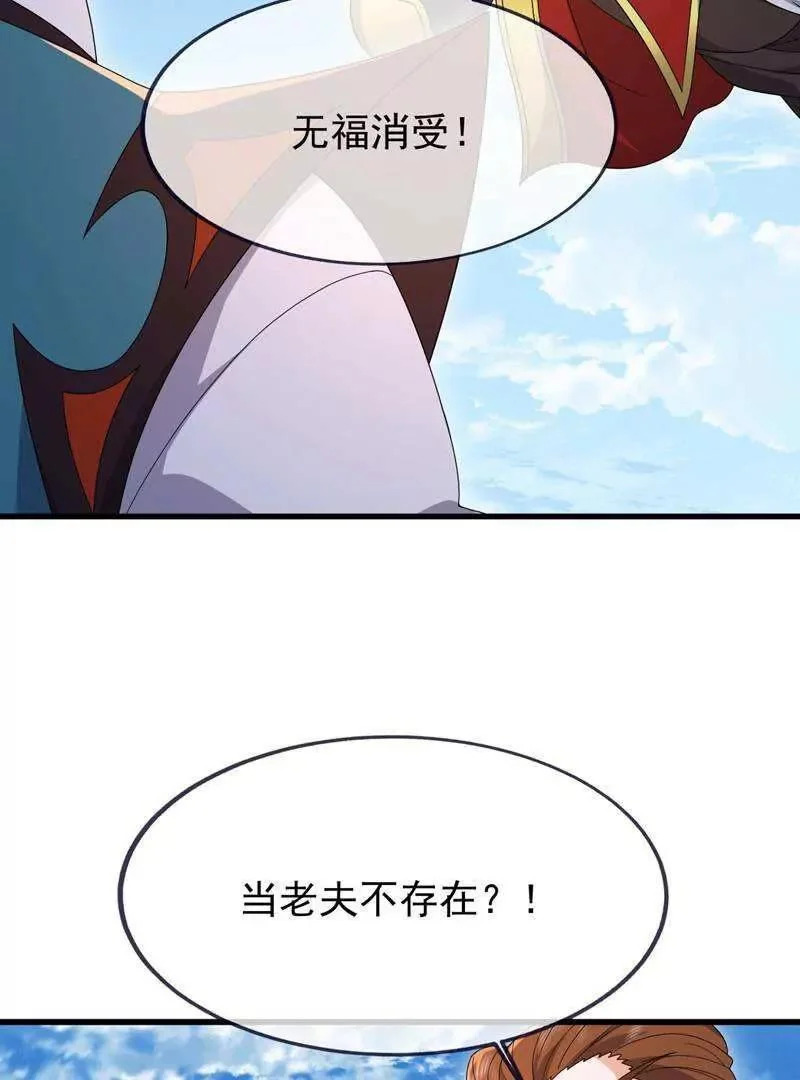 第881话 怕你无福消受 第33页