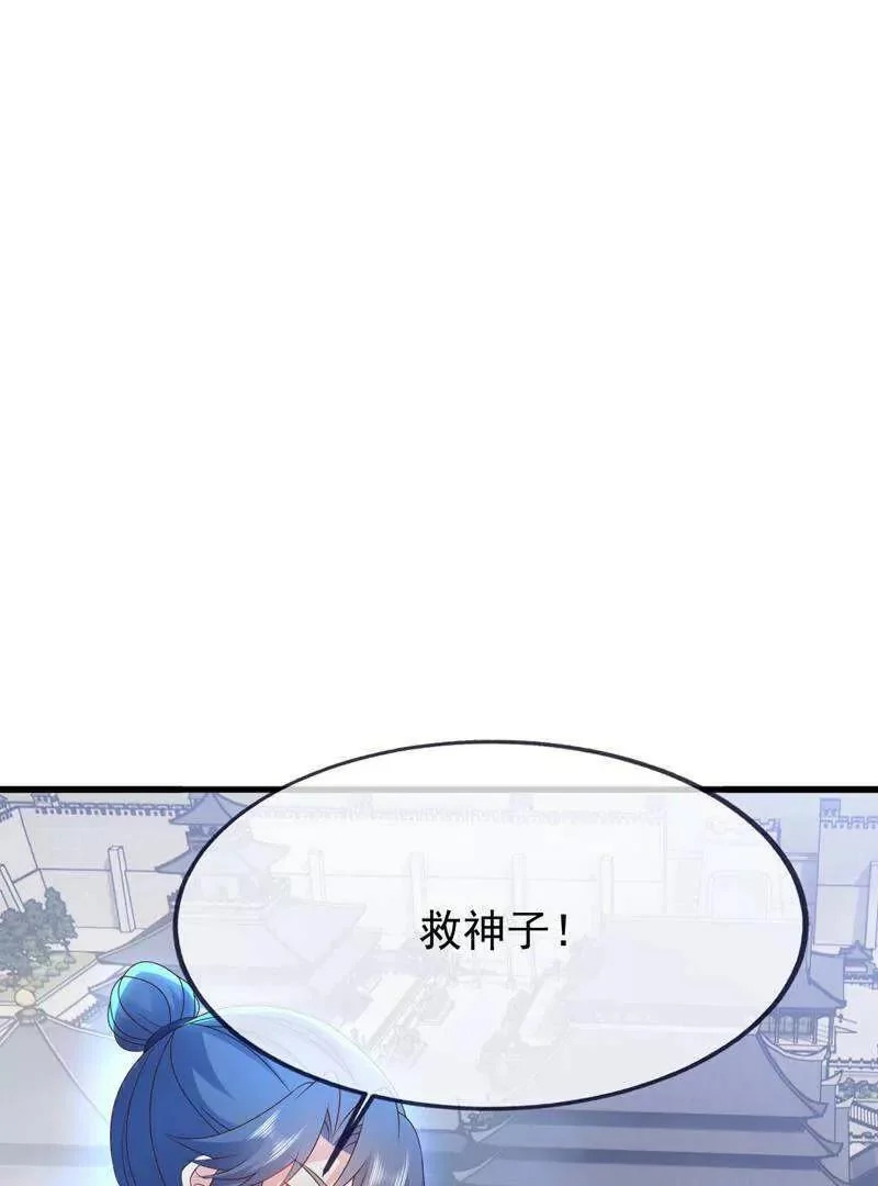 第881话 怕你无福消受 第73页