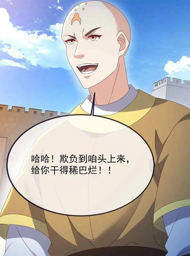 第881话 怕你无福消受 第91页