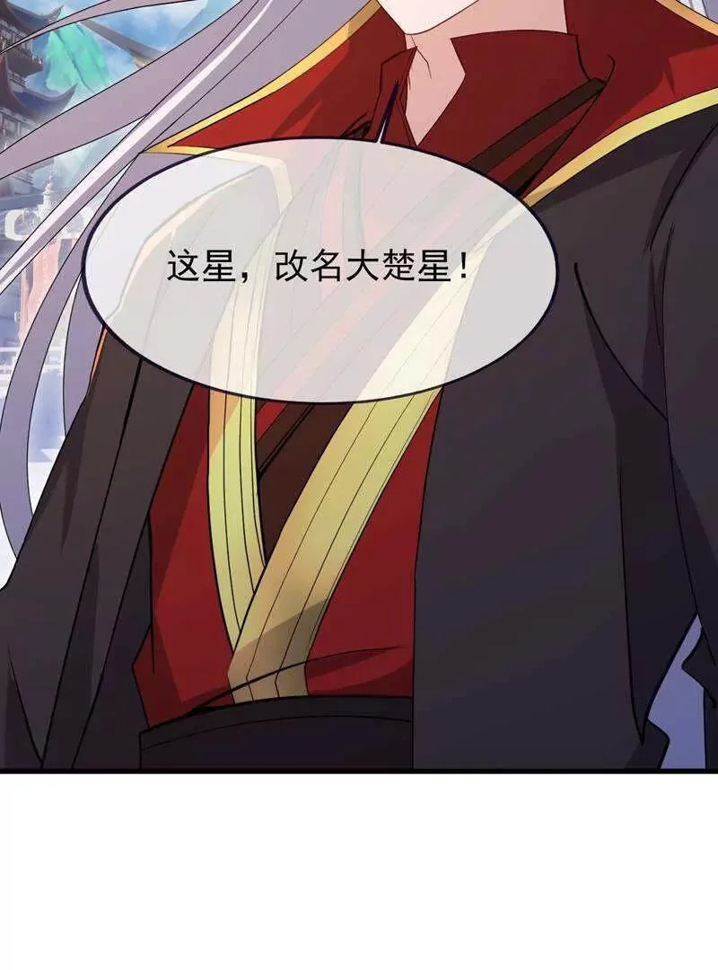 第882话 改名大楚星 第7页