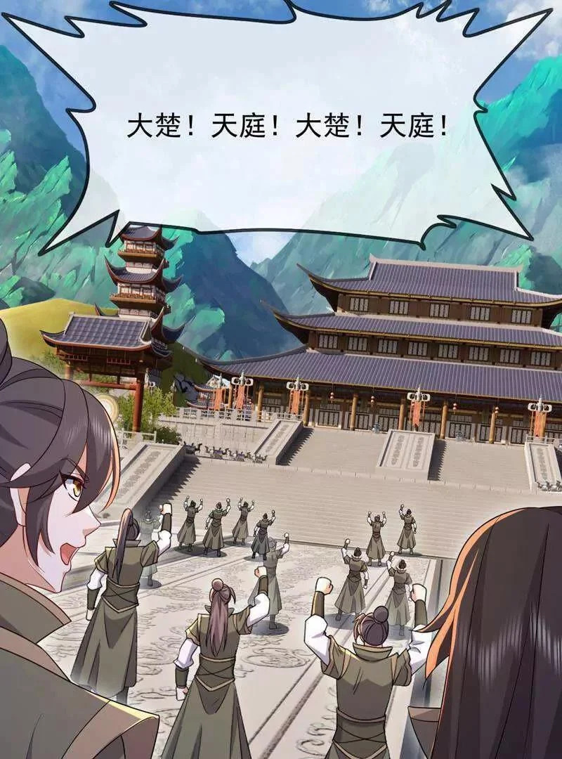 第882话 改名大楚星 第9页