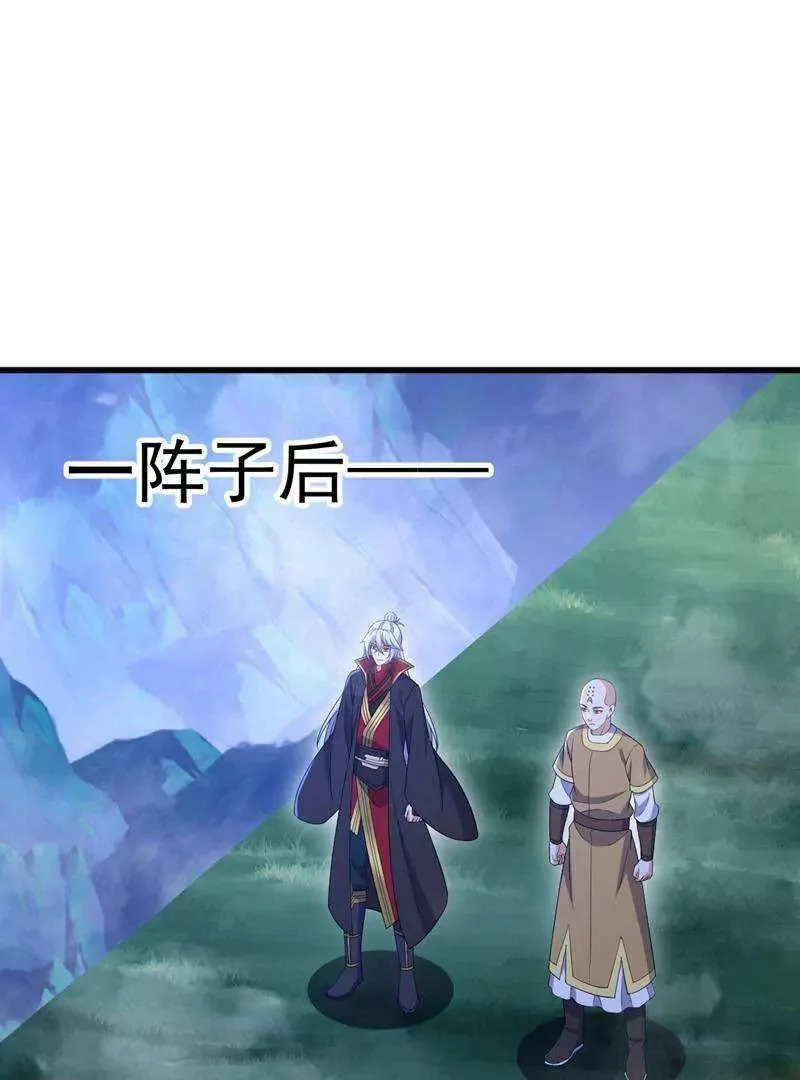 第882话 改名大楚星 第11页