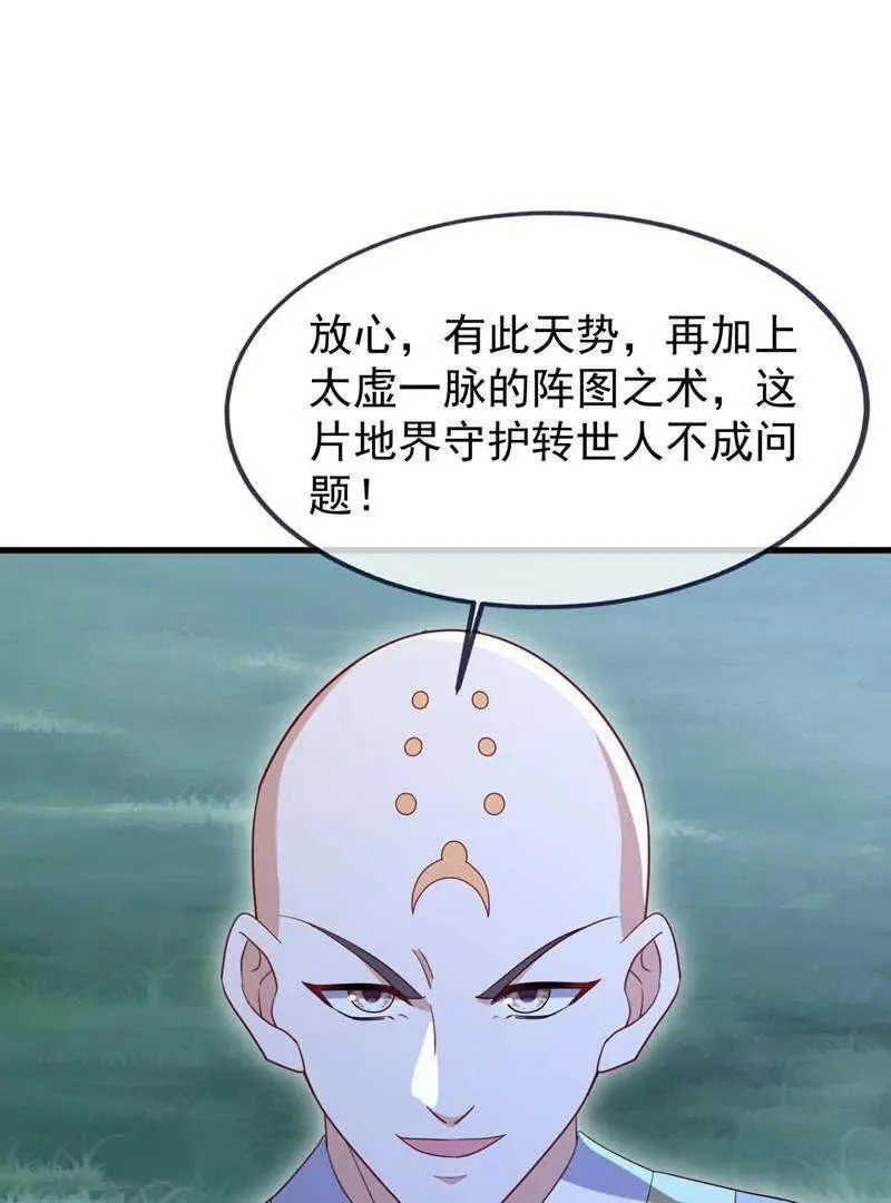 第882话 改名大楚星 第17页
