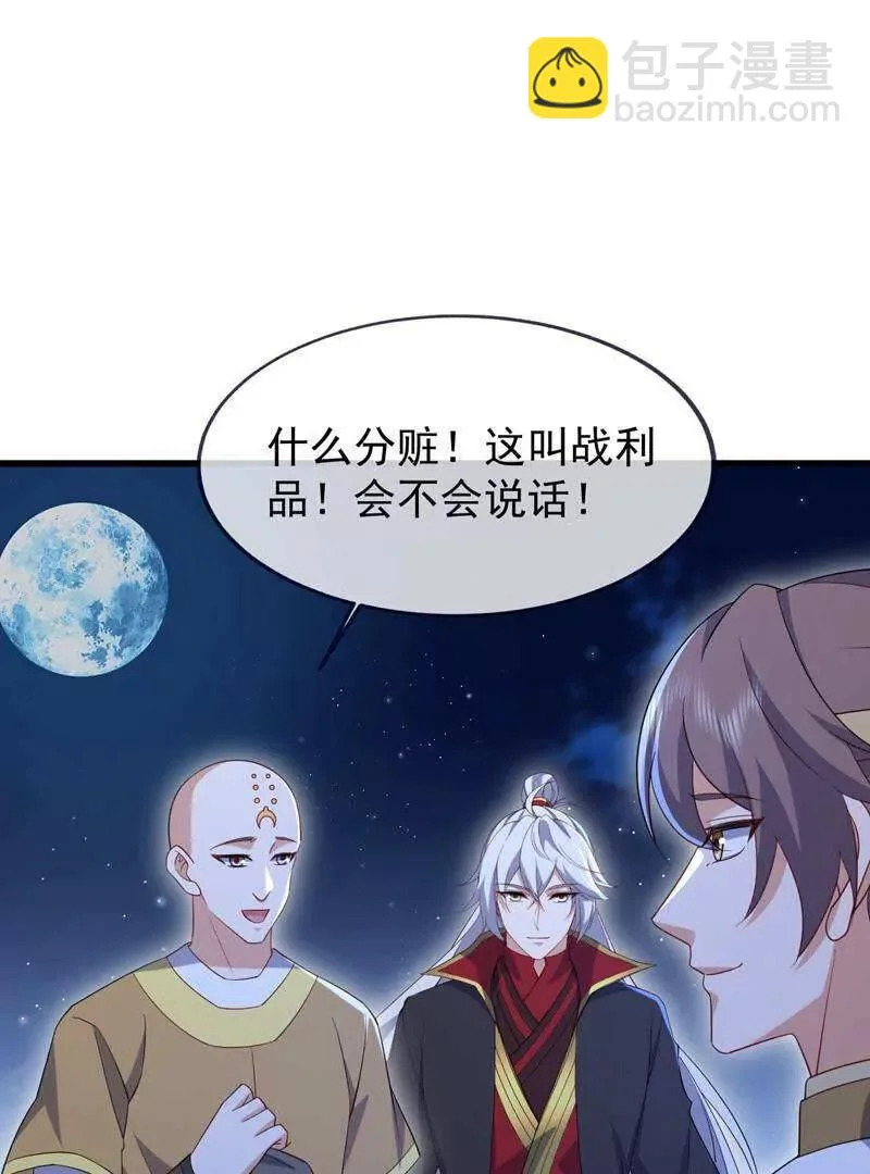 第882话 改名大楚星 第25页
