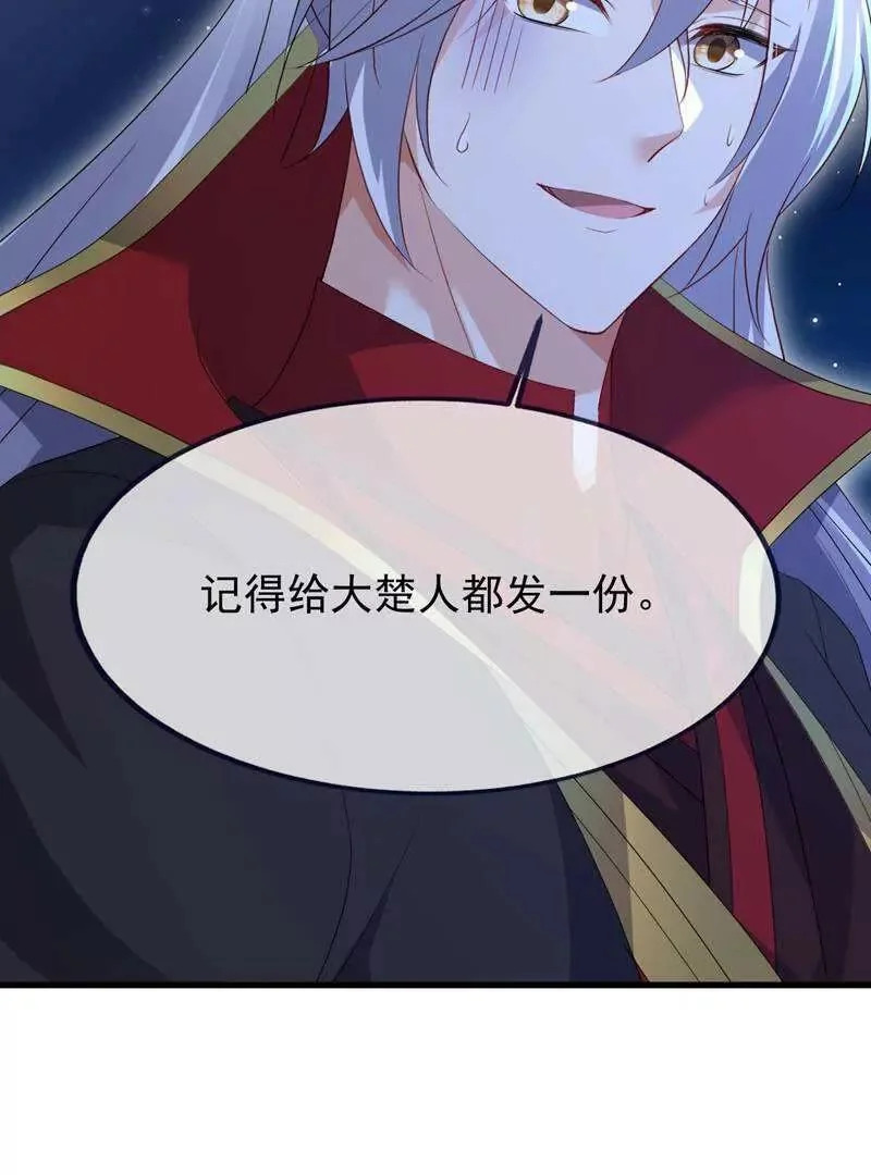 第882话 改名大楚星 第29页