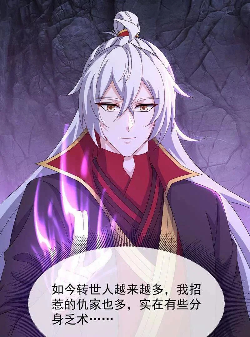 第882话 改名大楚星 第37页