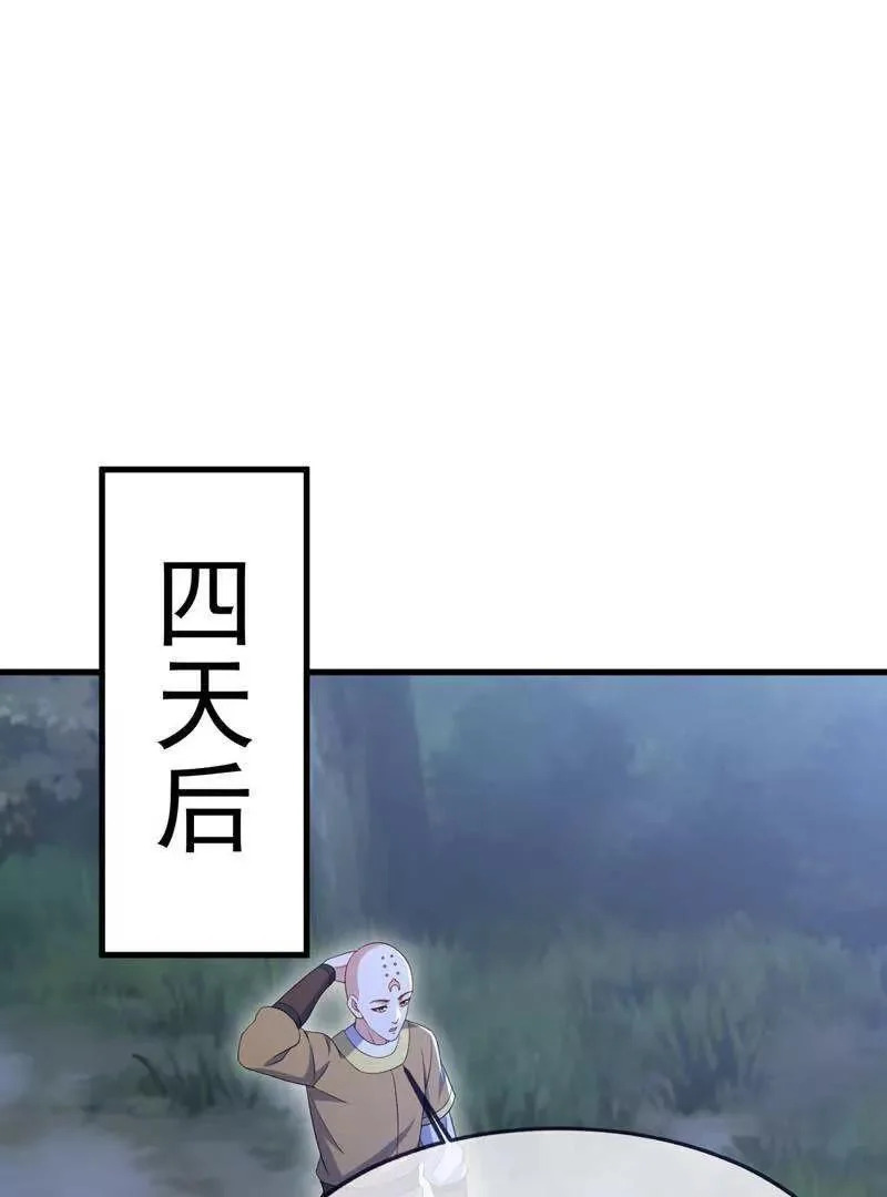 第882话 改名大楚星 第45页