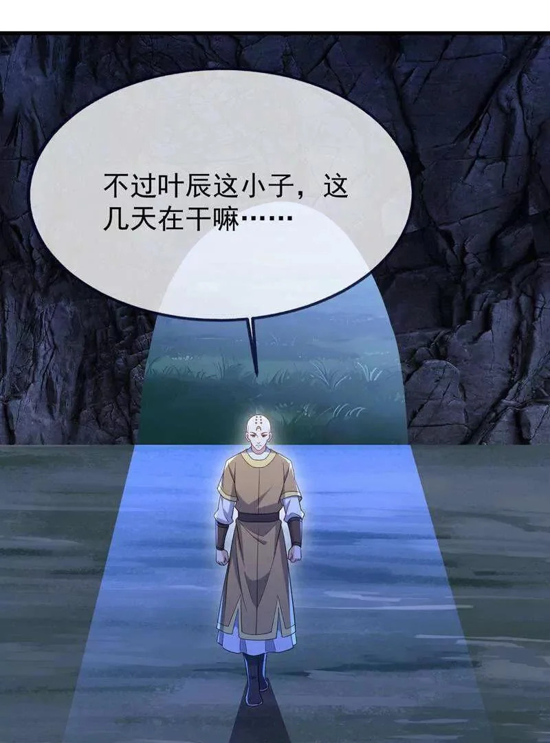 第882话 改名大楚星 第51页