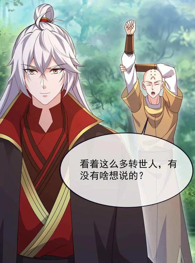 第882话 改名大楚星 第71页
