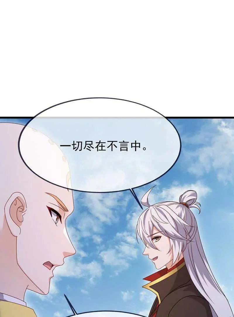 第882话 改名大楚星 第73页