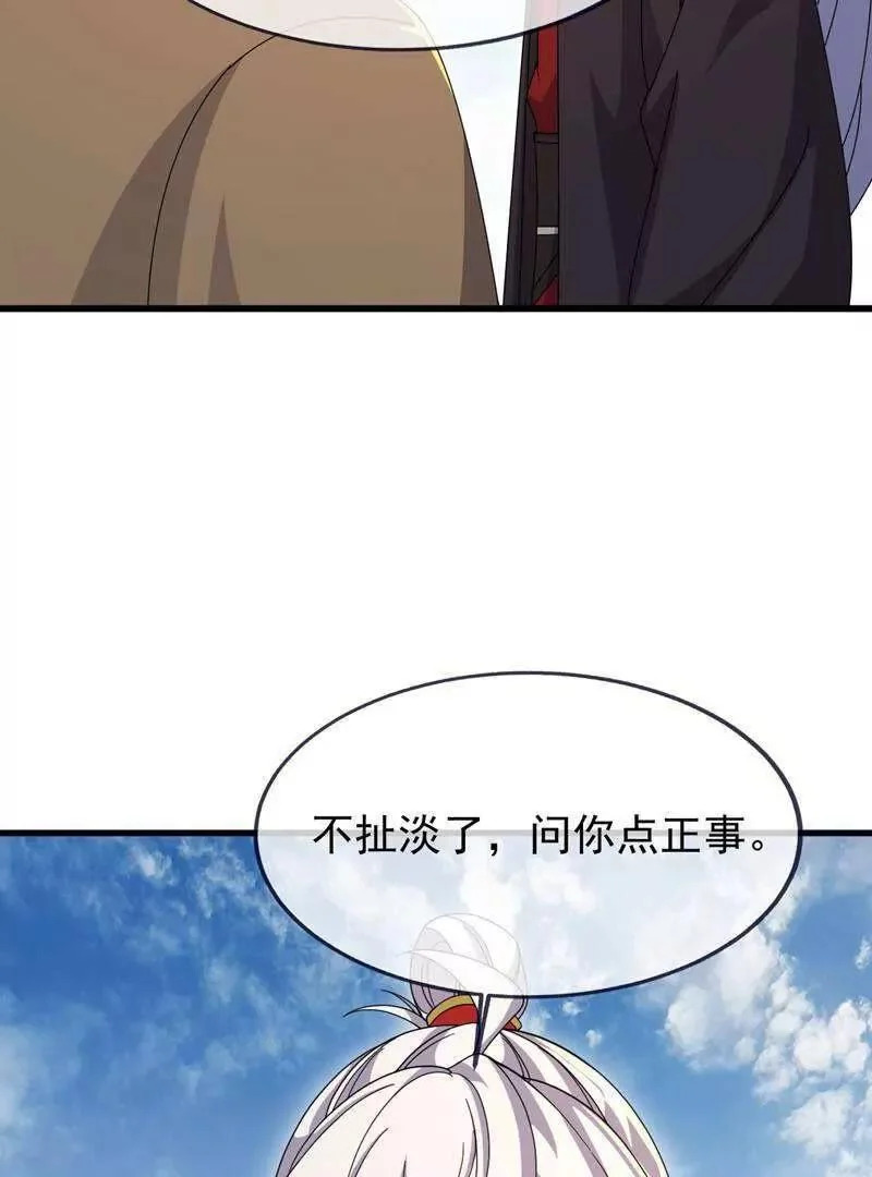 第882话 改名大楚星 第75页