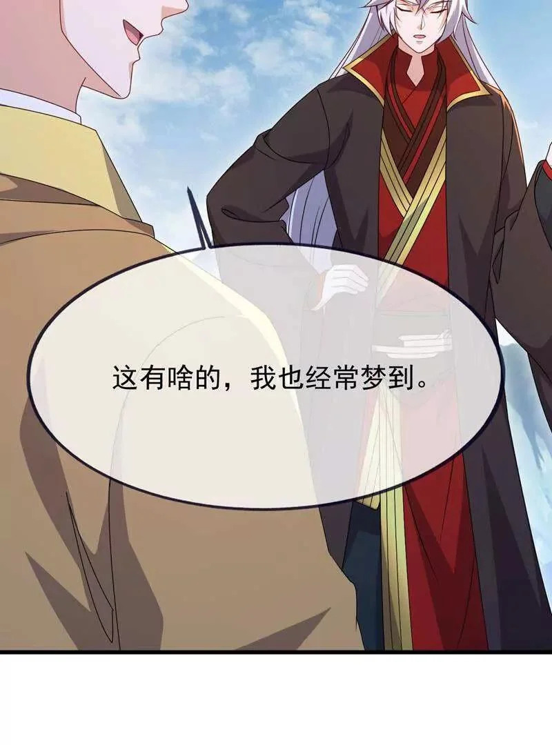 第882话 改名大楚星 第83页
