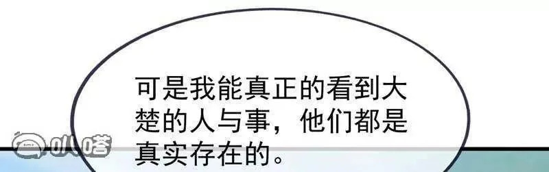 第882话 改名大楚星 第84页