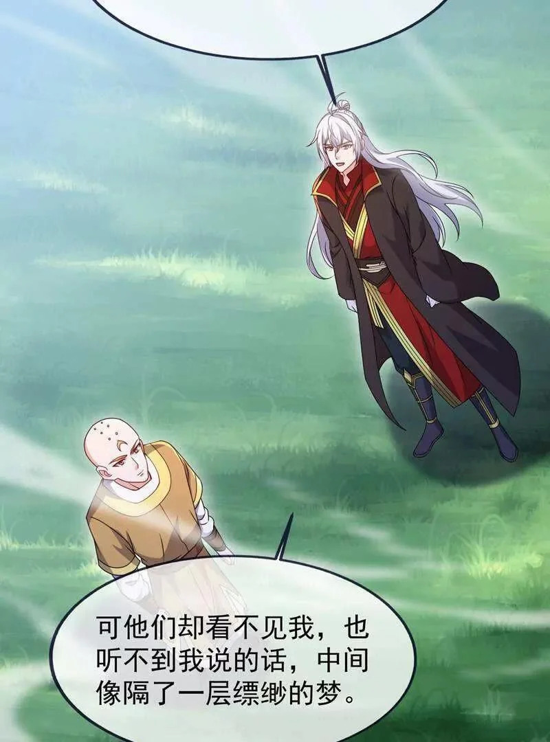 第882话 改名大楚星 第85页
