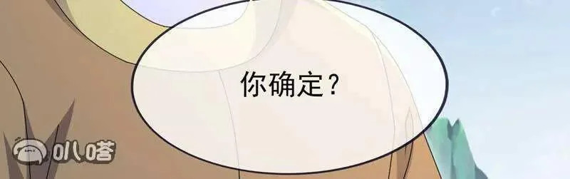 第882话 改名大楚星 第88页