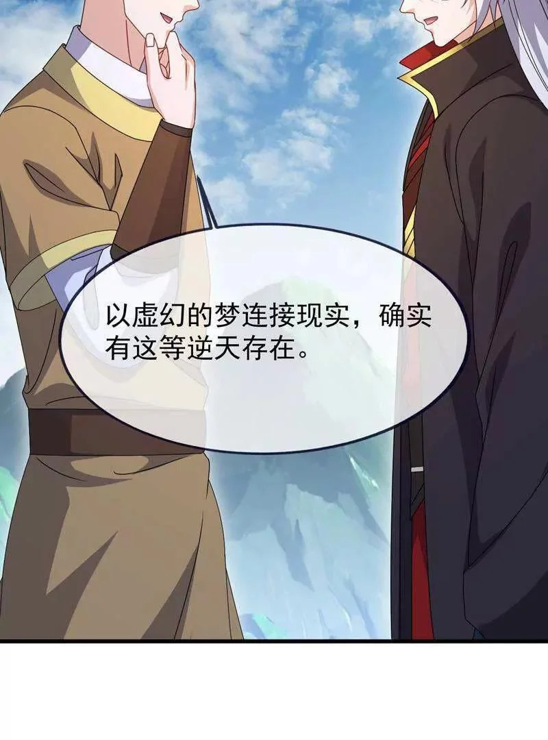 第882话 改名大楚星 第91页