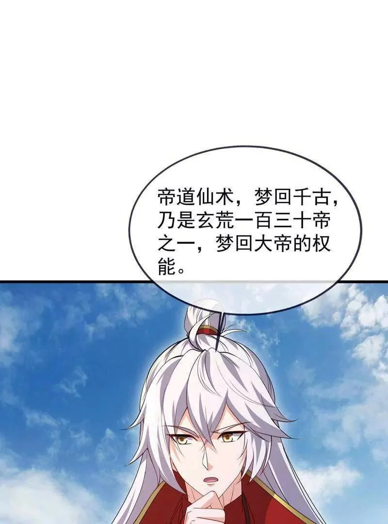 第882话 改名大楚星 第93页