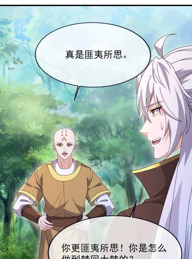 第882话 改名大楚星 第99页