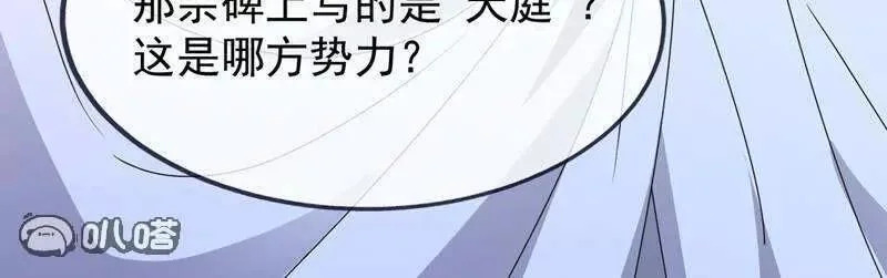 第882话 改名大楚星 第114页