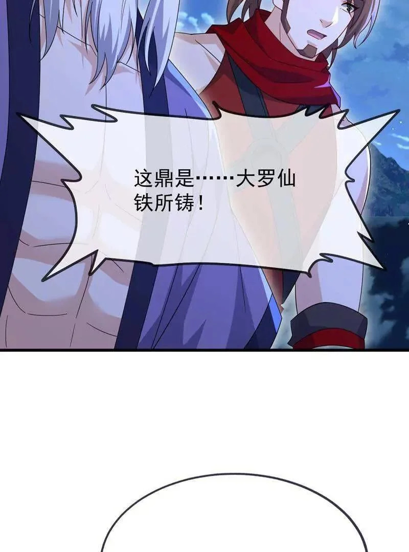第886话 你可真自觉 第75页