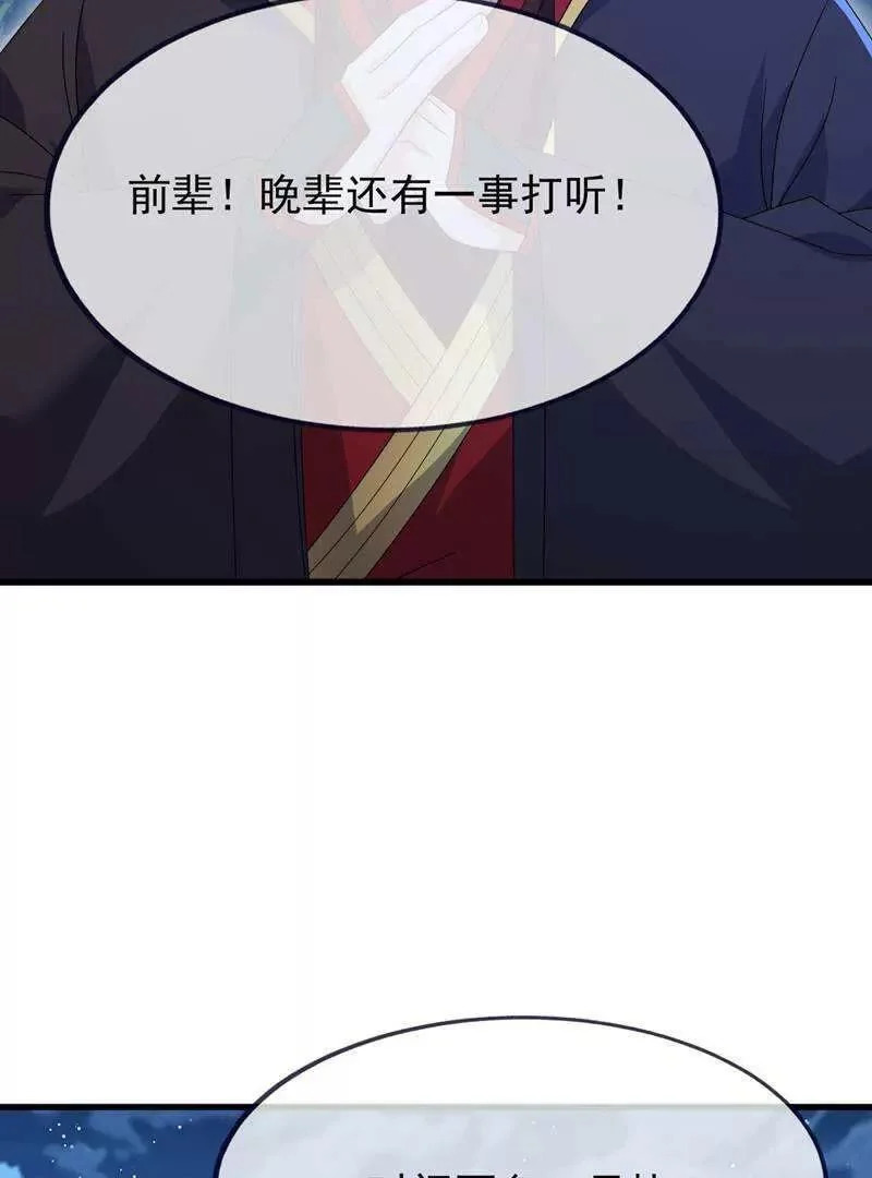 第886话 你可真自觉 第83页