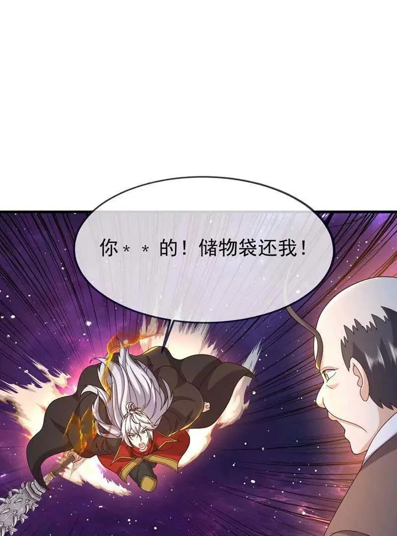 第887话 储物袋还我 第25页