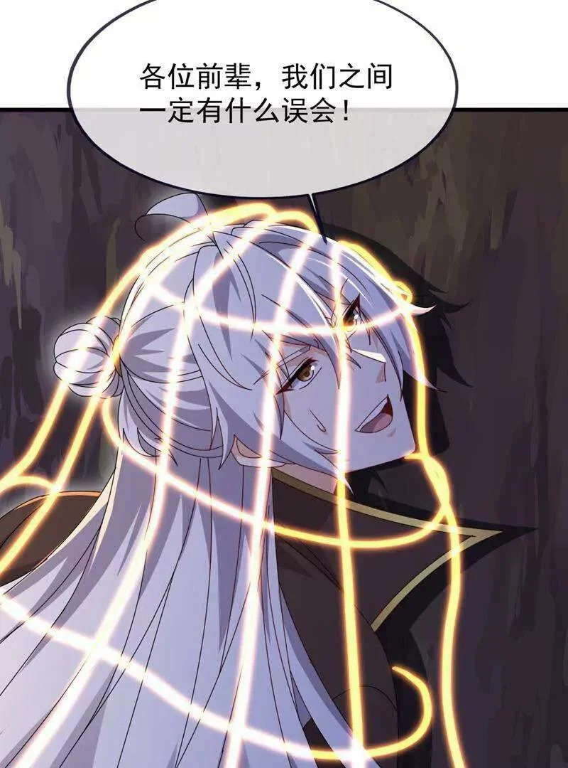 第887话 储物袋还我 第67页
