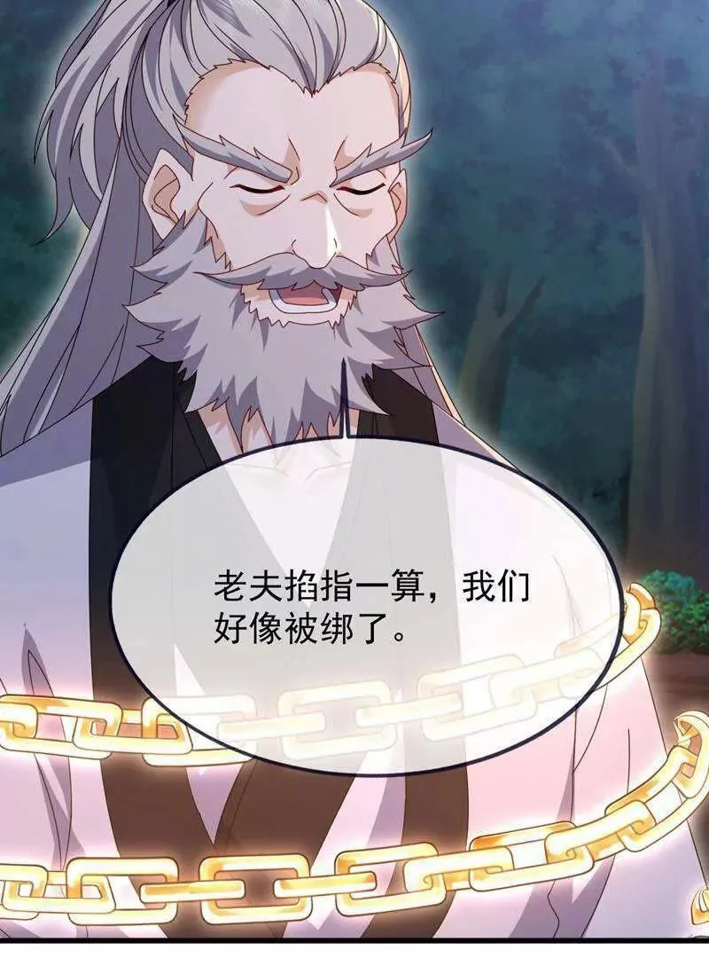 第887话 储物袋还我 第79页