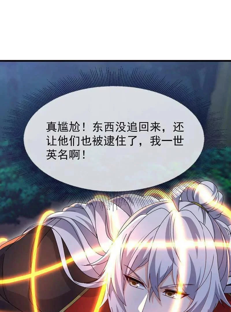 第887话 储物袋还我 第81页