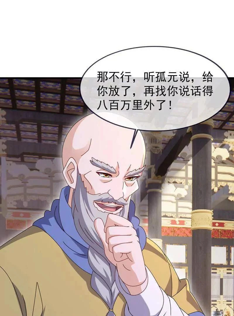 第887话 储物袋还我 第95页