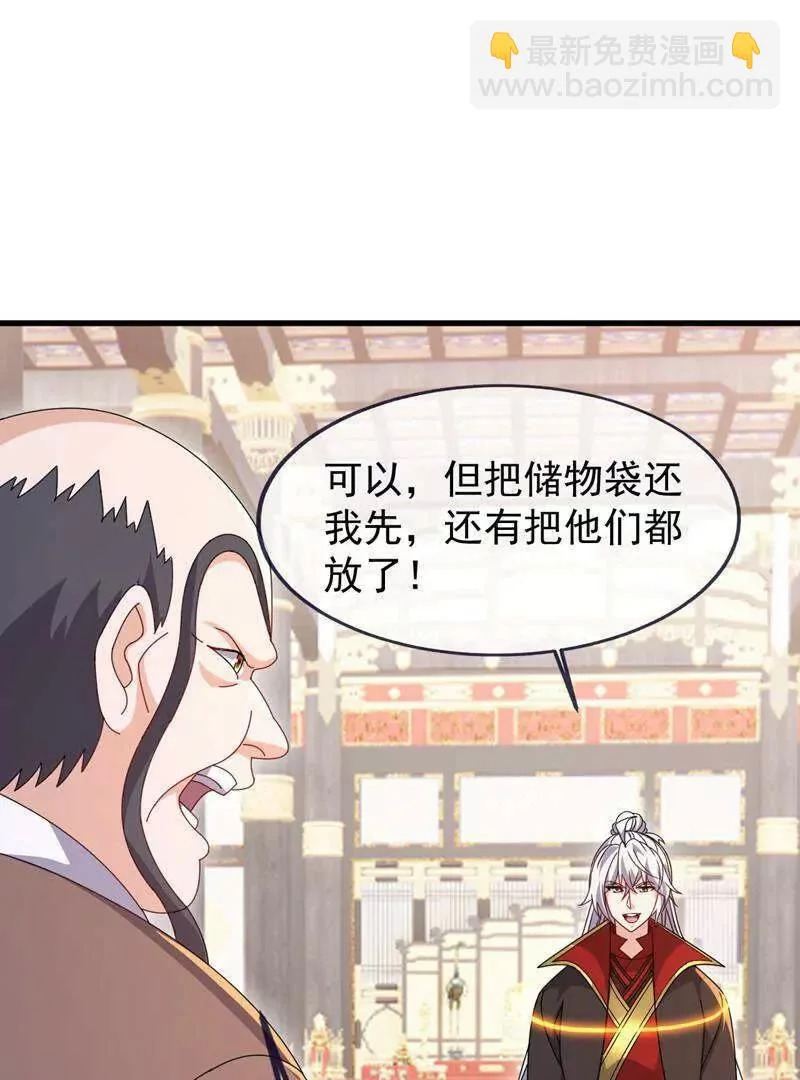 第887话 储物袋还我 第109页