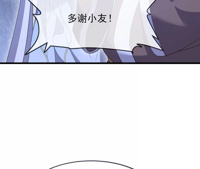第888话 仙月宫的谢礼 第14页