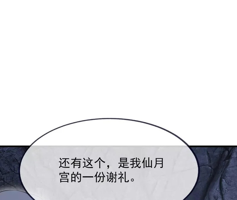 第888话 仙月宫的谢礼 第18页