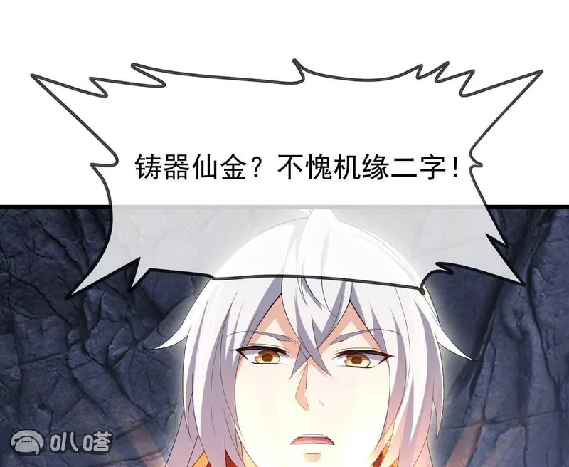 第888话 仙月宫的谢礼 第21页