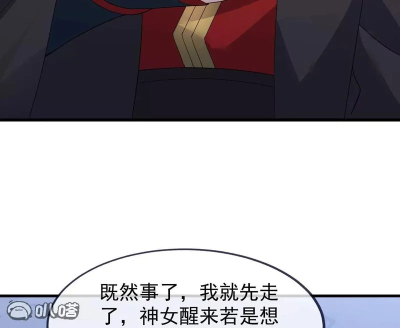 第888话 仙月宫的谢礼 第23页