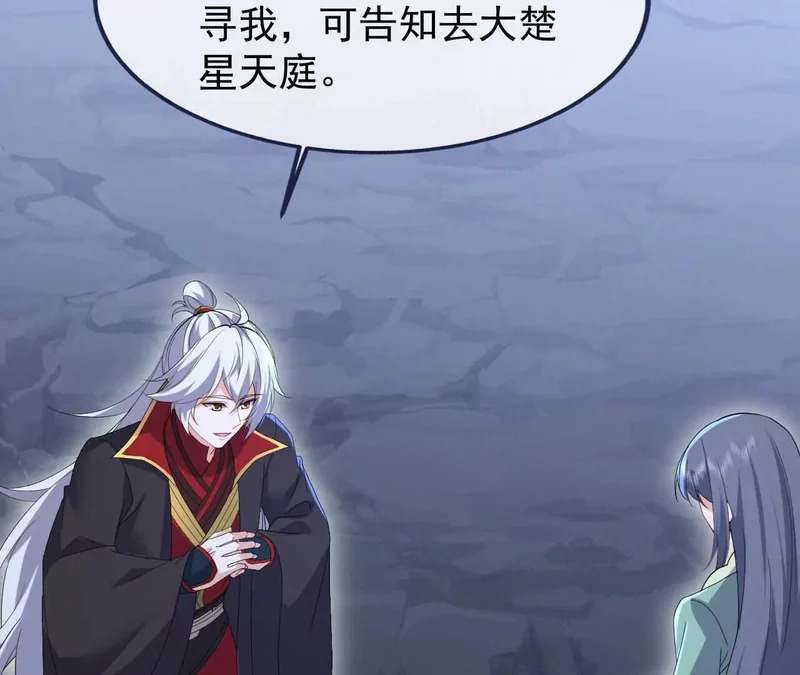 第888话 仙月宫的谢礼 第24页