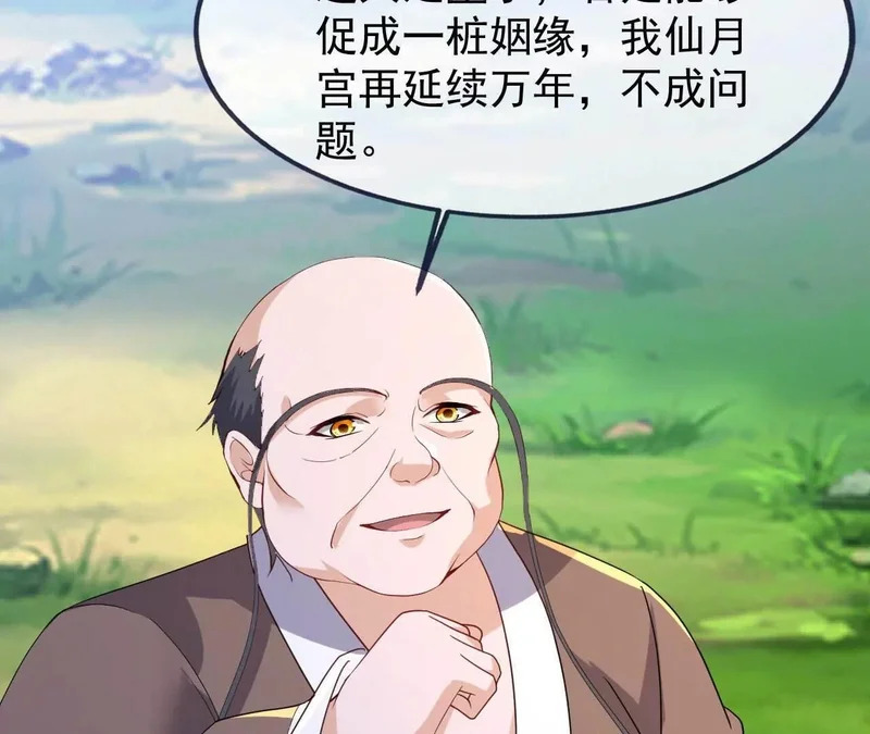 第888话 仙月宫的谢礼 第38页