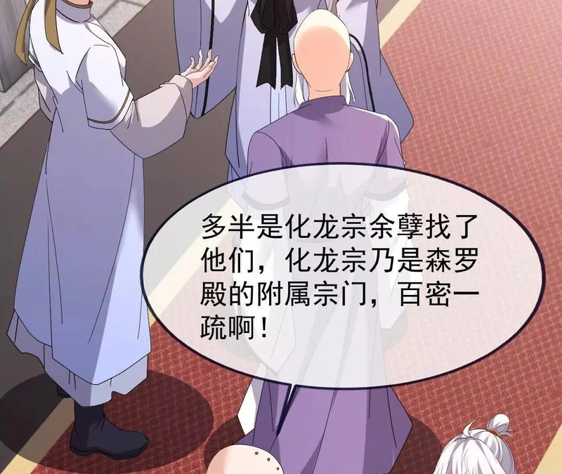 第888话 仙月宫的谢礼 第86页