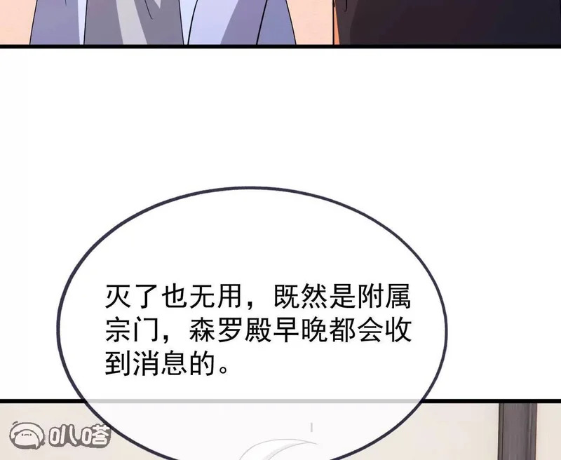 第888话 仙月宫的谢礼 第91页