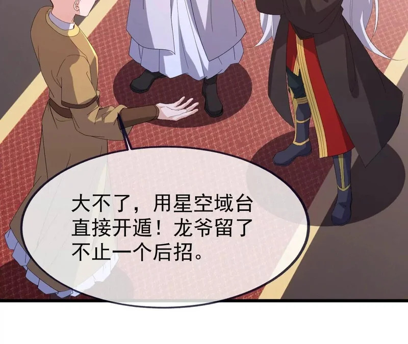 第888话 仙月宫的谢礼 第98页