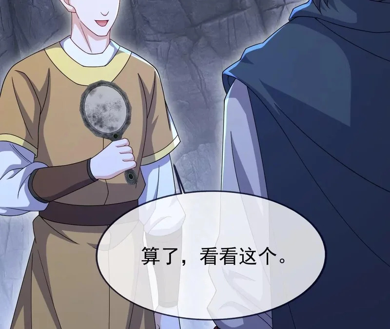 第890话 无相的存在 第73页