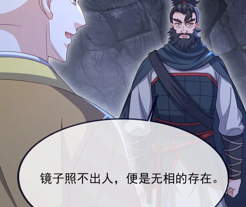 第890话 无相的存在 第79页
