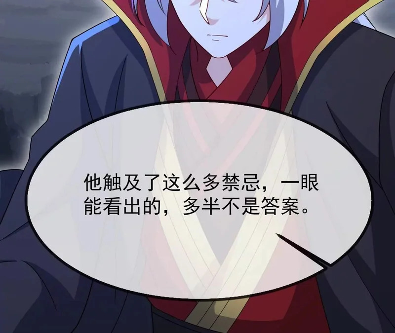 第890话 无相的存在 第92页