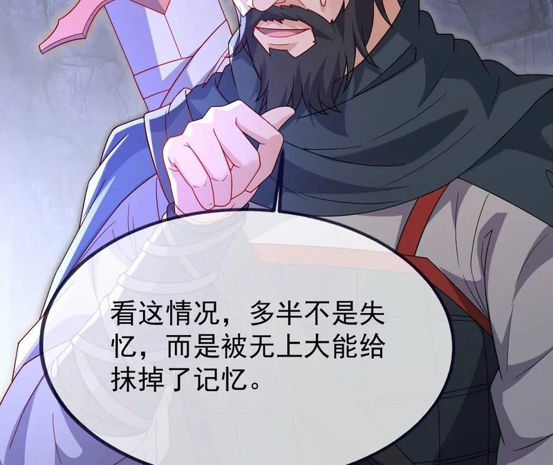 第890话 无相的存在 第120页