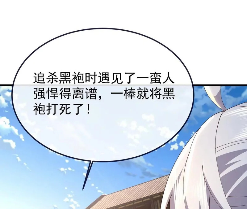 第894话 真是气派 第4页