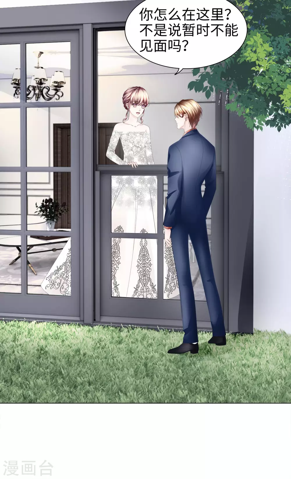 第71话 属于我们的婚礼 第4页