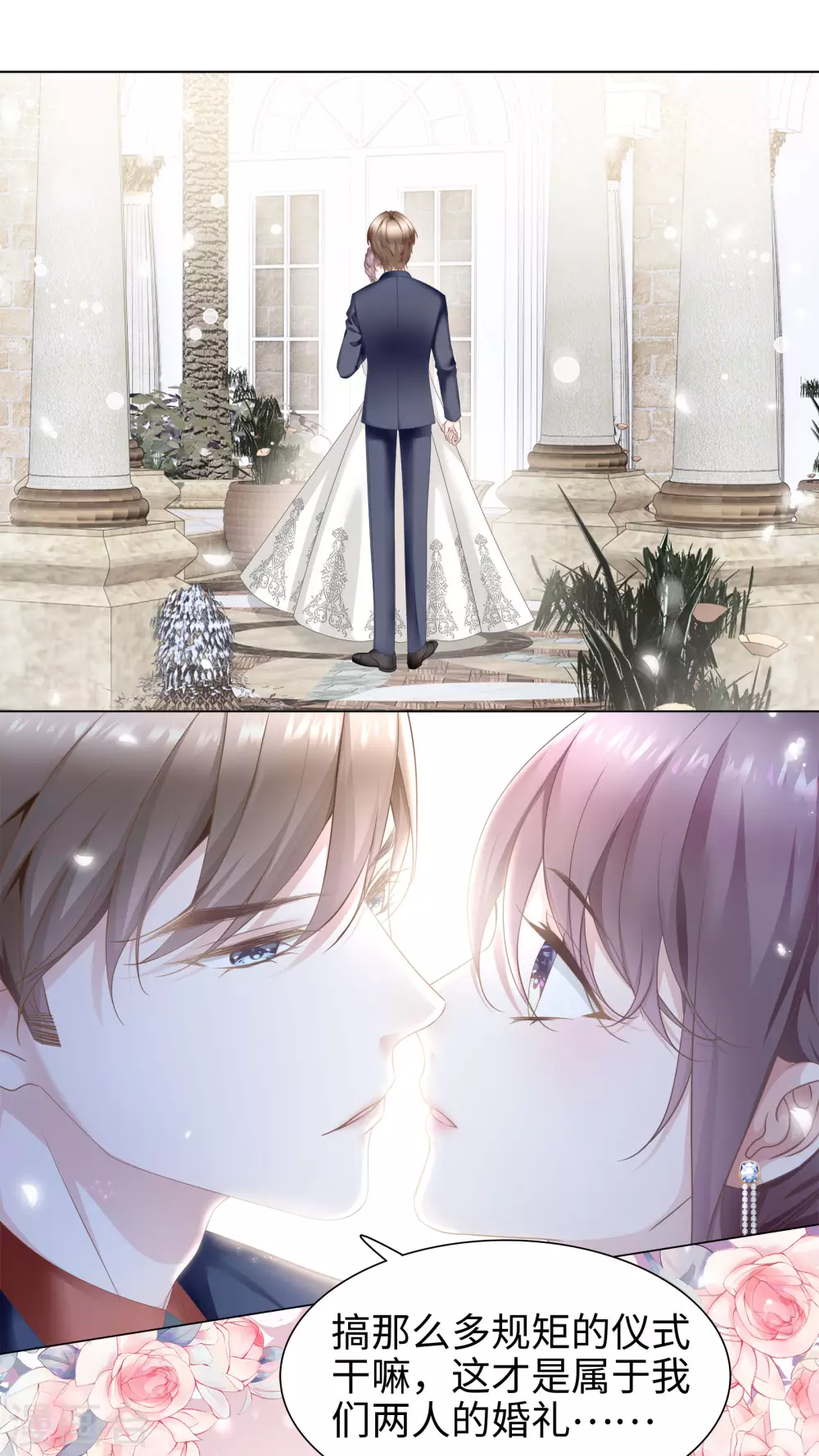 第71话 属于我们的婚礼 第11页