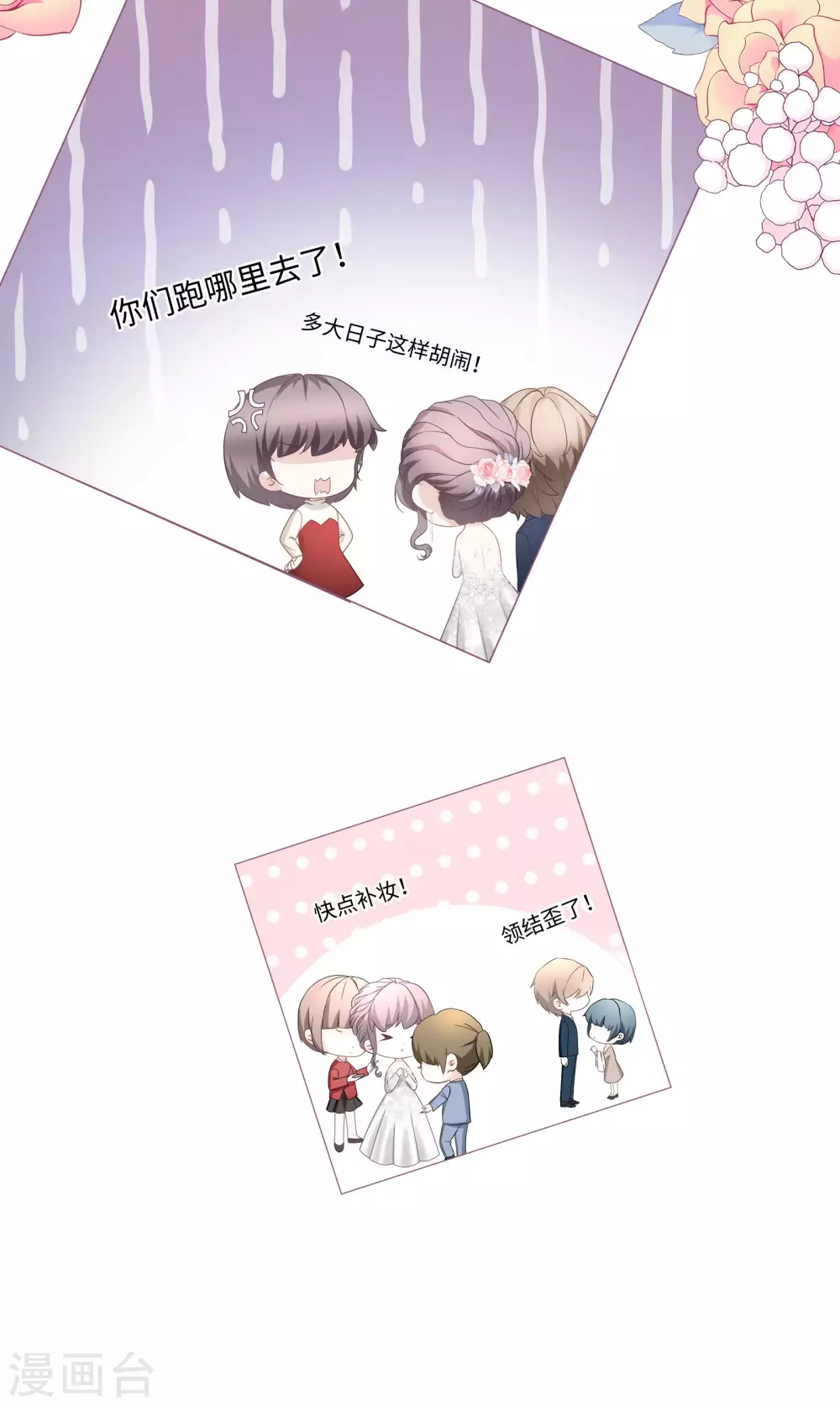第71话 属于我们的婚礼 第16页