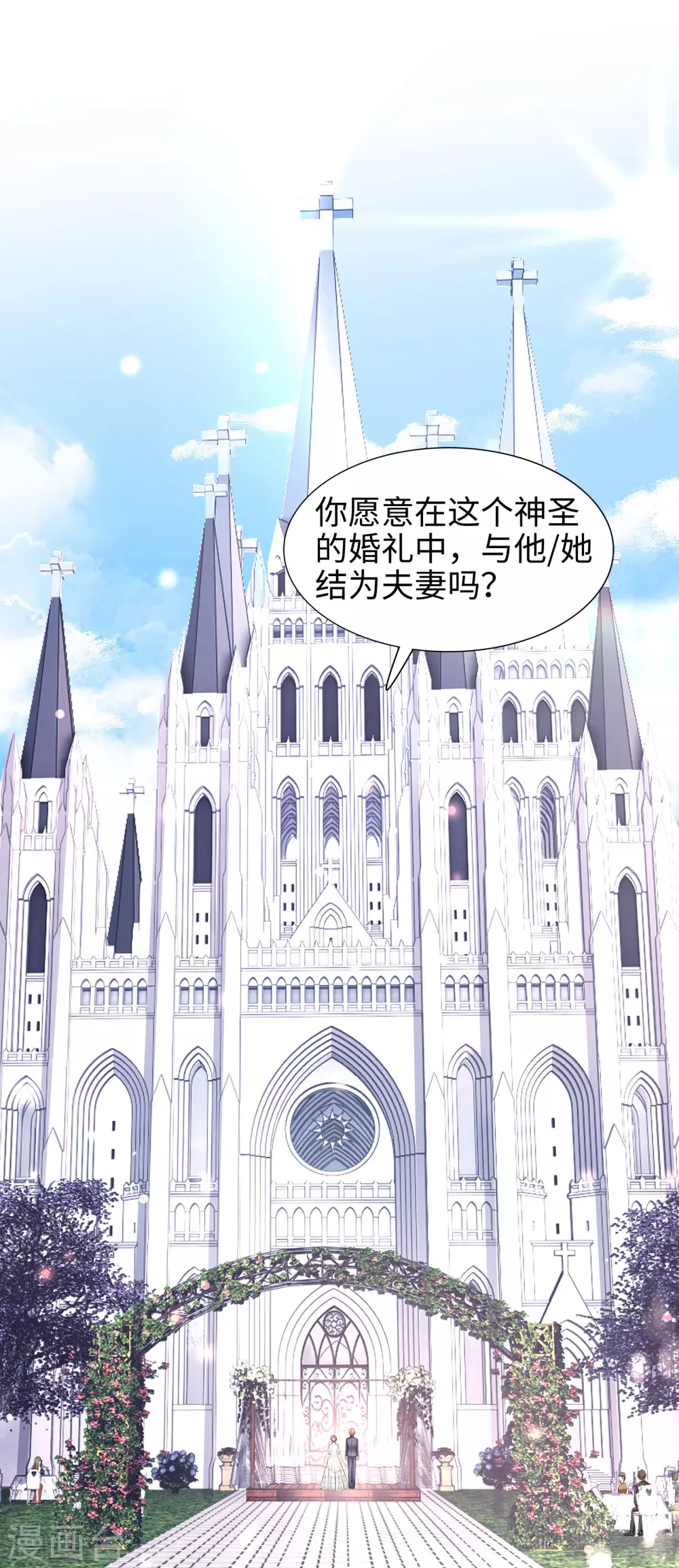 第71话 属于我们的婚礼 第17页